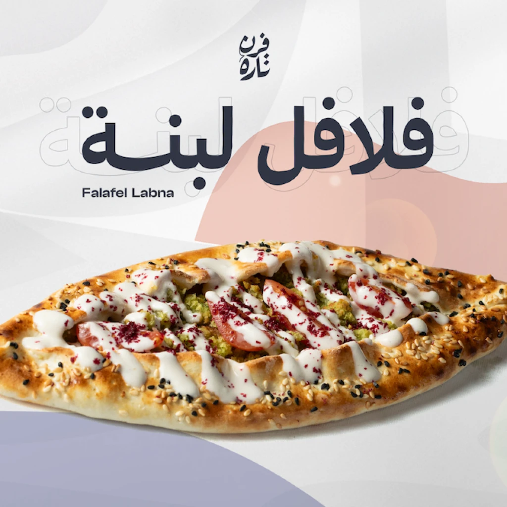 فلافل لبنة