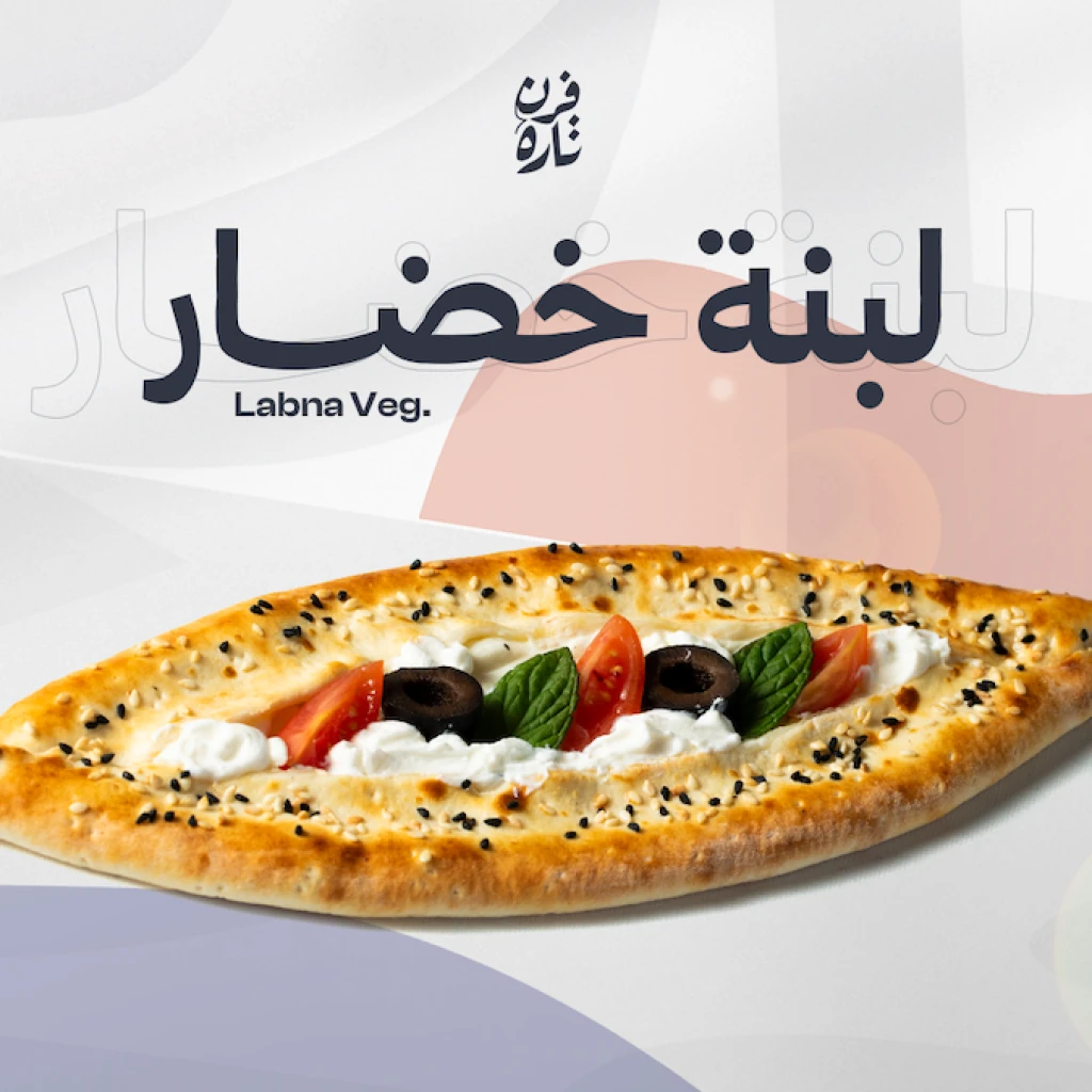 لبنة خضار